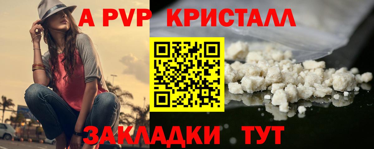 А ПВП Crystall  Вход с VPN  Ефремов  А ПВП Соль 