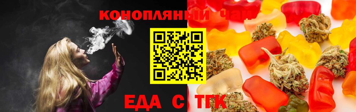 Еда ТГК марихуана Ефремов