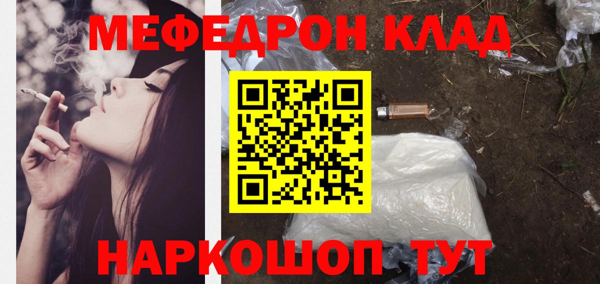Мефедрон  МЯУ-МЯУ 4 MMC  Меф VHQ  Вход с VPN  Ефремов  Мефедрон 