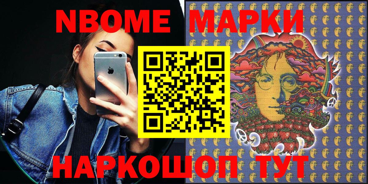 Марки NBOMe  Наркотические марки 1,8мг  Наркотические марки 1,8мг  Вход с VPN  Ефремов 
