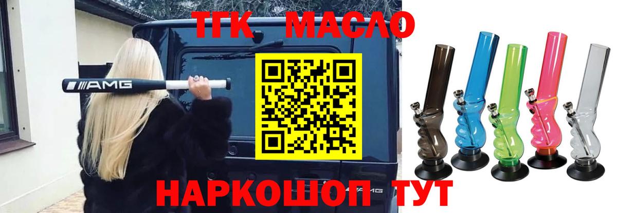 ТГК THC oil Ефремов